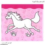 کتاب شعر و رنگ آمیزی دنگ و دنگ چهار 3