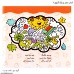 کتاب شعر و رنگ آمیزی دنگ و دنگ یک 3