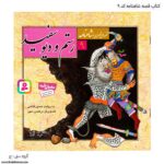سری کتاب تصویری شاهنامه 7 تا 12 - Image 2
