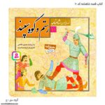 سری کتاب تصویری شاهنامه 7 تا 12 - Image 3