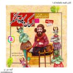 سری کتاب تصویری شاهنامه 1 تا 6 - Image 7