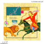 کتاب قصه کیخسرو شاهنامه کد 11