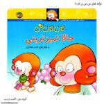 کتاب می می نی حالا تمیزترینی کد 4