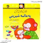 سری شعر های می می نی 1 تا 6 - Image 6