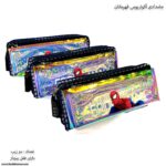 جامدادی آکواریومی دو زیپ قفل دار قهرمانان 2