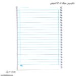 دفتر 100سیمی مجلد کد 113 شفیعی - Image 2