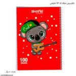 دفتر 100 سیمی مجلد کد 113 شفیعی خرس صورتی