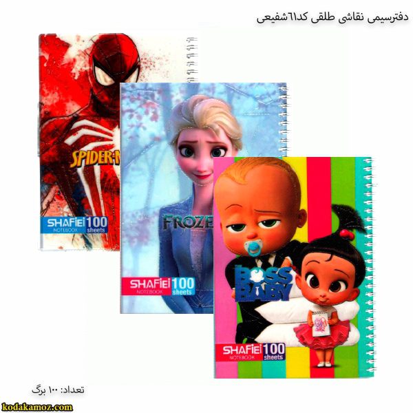 دفتر-100-سیمی-نقاشی-طلقی-کد-61-شفیعی--600x600 دفتر 100سیمی نقاشی طلقی کد 41 شفیعی - Image 1