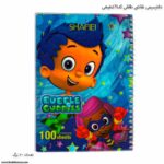 دفتر 100 سیمی نقاشی طلقی کد 61 شفیعی طرح مهندسین