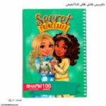 دفتر 100 سیمی نقاشی طلقی کد 61 شفیعی طرح پرنسس