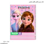 دفتر 50 سیمی نقاشی طلقی شفیعی فروزن