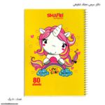 دفتر 80 سیمی مجلد شفیعی کد 112 طرح یونی کرن زرد