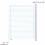 دفتر سیمی 40 برگ کد 110شفیعی - Image 3