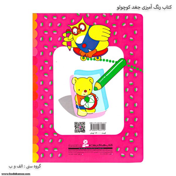 کتاب رنگ آمیزی جغد کوچولو 1