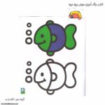 کتاب رنگ آمیزی موش ریزه میزه 1 - Image 2