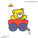کتاب رنگ آمیزی موش ریزه میزه 2 - Image 3