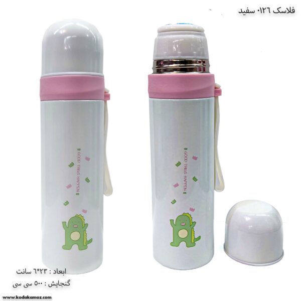فلاسک 0126 سفید 1
