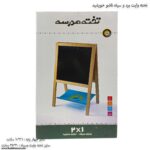 تخته وایت برد و سیاه تاشو خورشید 2