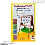 تخته وایت برد و سیاه مایسا 2