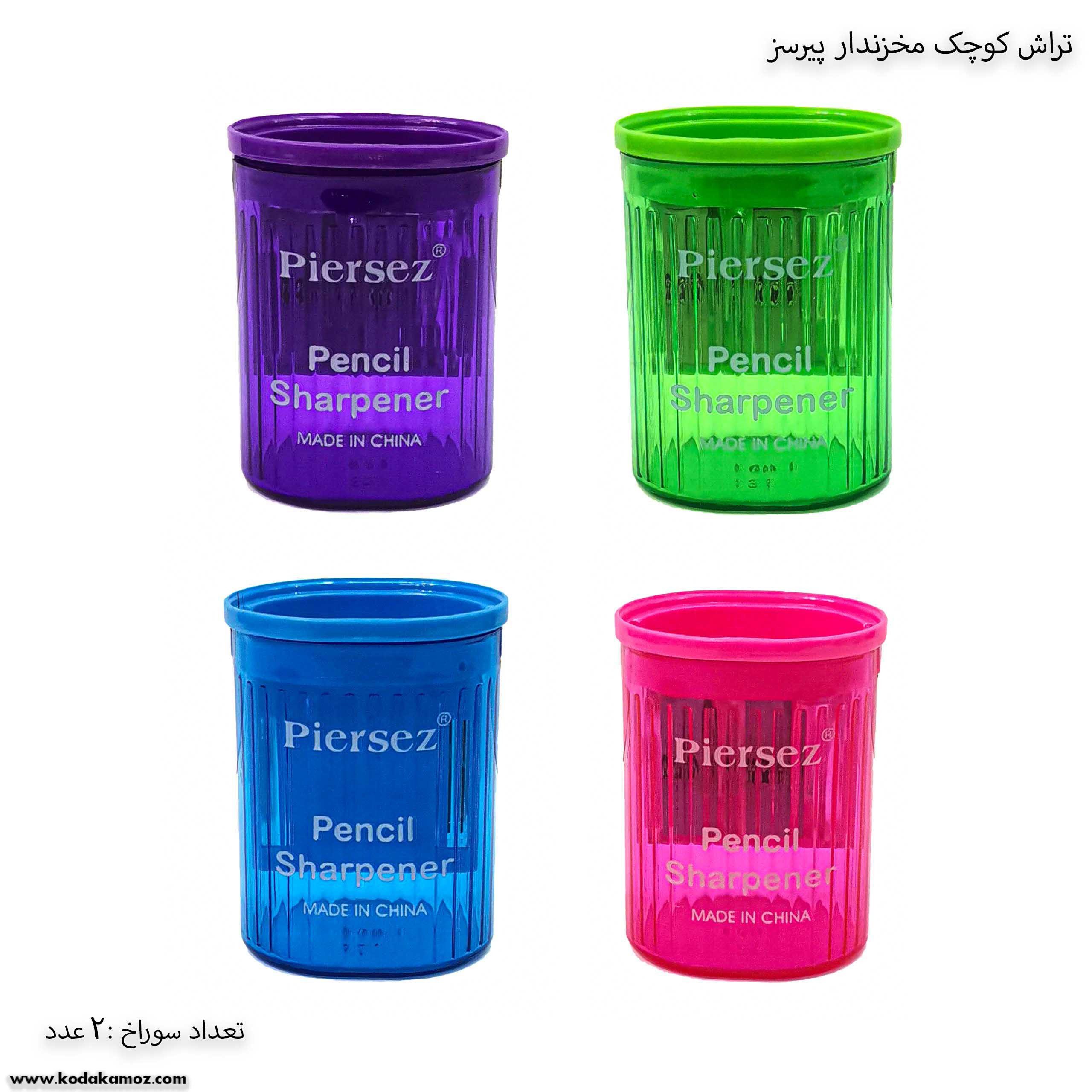 تراش کوچک مخزندار پیرسز تراش کوچک مخزندار پیرسز