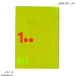 دفتر سیمی 100 برگ شفیعی کد 28 جدید - Image 4
