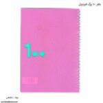 دفتر سیمی 100 برگ شفیعی کد 28 جدید - Image 2