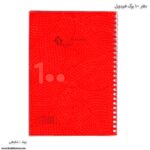 دفتر سیمی 100 برگ شفیعی کد 28 جدید - Image 6