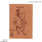 دفتر 50 برگ ته چسب کد 150 شفیعی طرح جاز