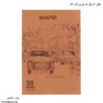 دفتر 50 برگ ته چسب کد 150 شفیعی طرح شهر