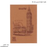 دفتر 50 برگ ته چسب کد 150 شفیعی طرح لندن