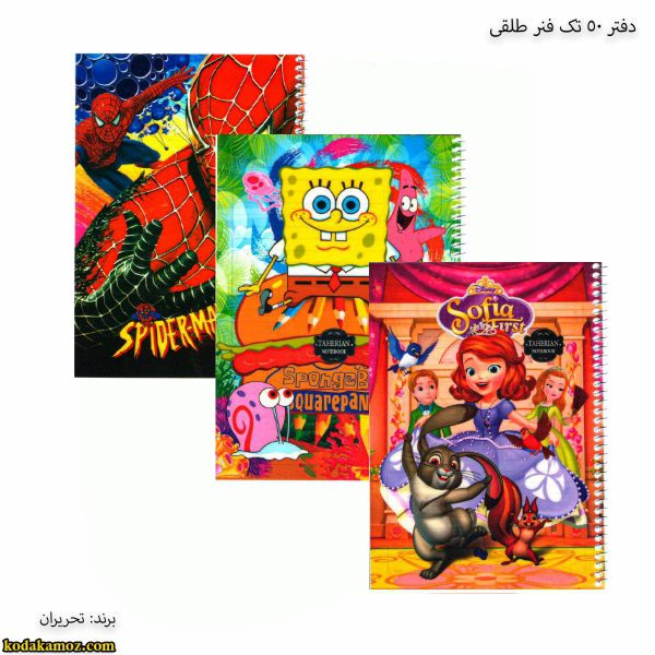 دفتر-50-تک-فنر-فانتزی1-طلقی-تحریران-مرد-عنکبوتی-600x600 copy دفتر 50 برگ تک فنر طلقی طاهریان و تحریران - Image 1