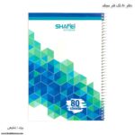 دفتر سیمی 80برگ شفیعی کد 108 کد 2 - Image 3