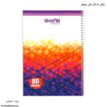 دفتر سیمی 80برگ شفیعی کد 108 کد 2 - Image 4