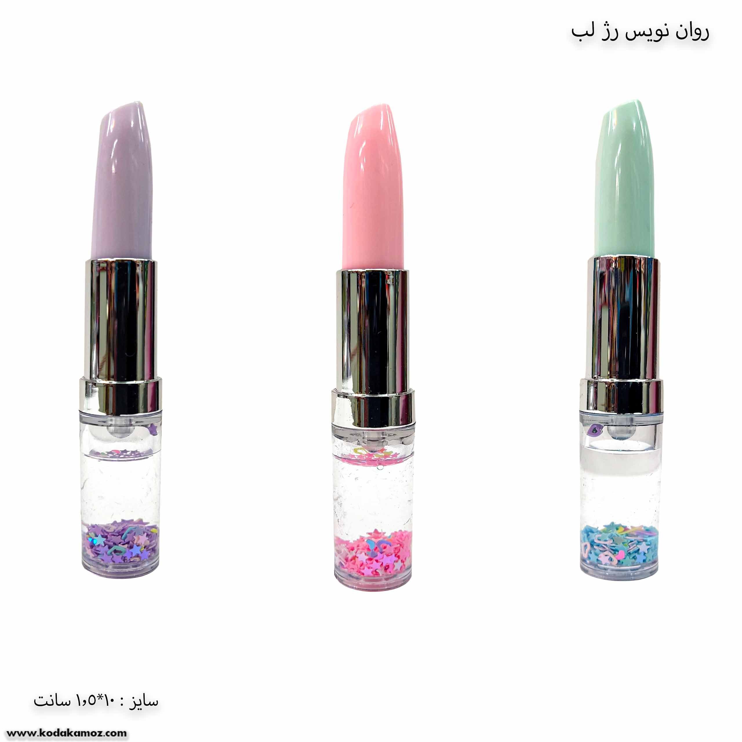 روان نویس رژ لب 2 روان نویس رژ لب 2