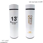فلاسک دم نوش اسپرت سفید