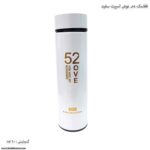 فلاسک دم نوش اسپرت سفید 52
