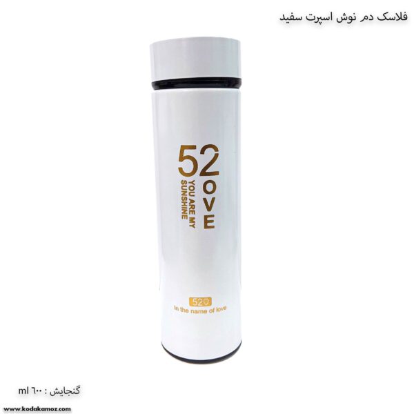 فلاسک دم نوش اسپرت سفید 52