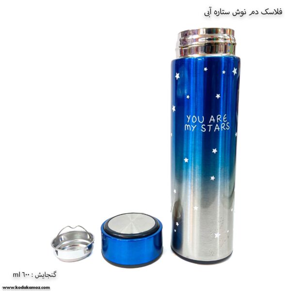 فلاسک دم نوش ستاره آبی 1