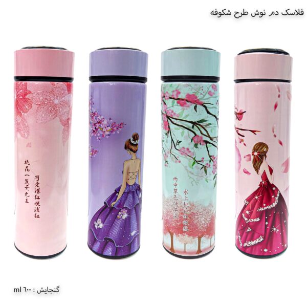 فلاسک دم نوش طرح شکوفه