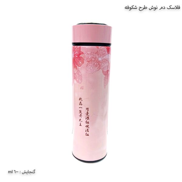 فلاسک دم نوش طرح شکوفه نوشتاری
