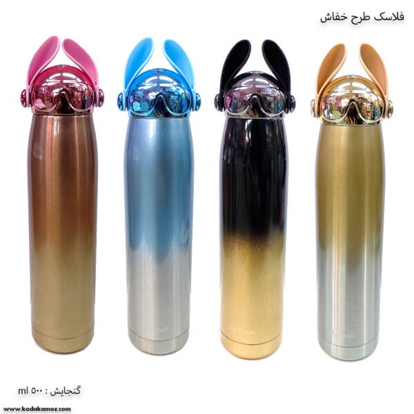 فلاسک طرح خفاش