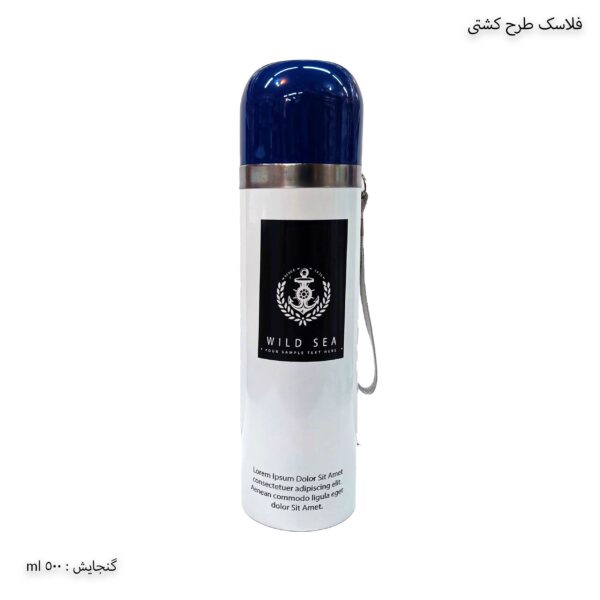 فلاسک طرح لنگر کشتی