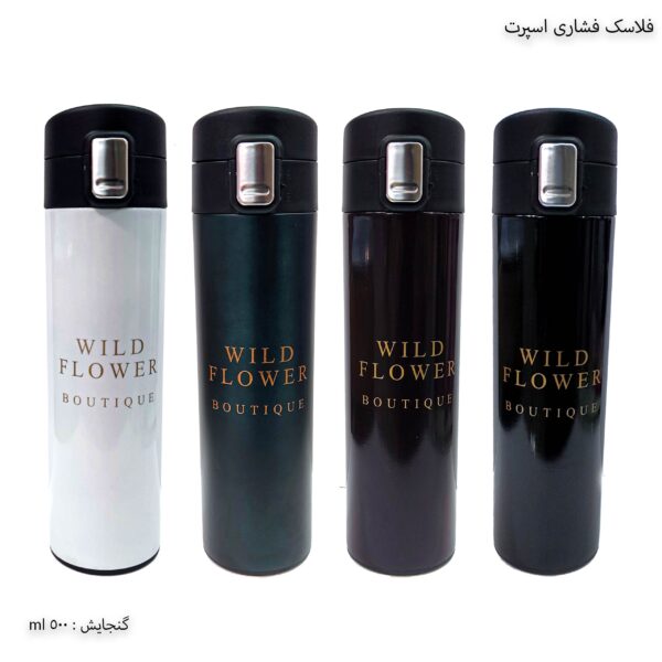 فلاسک فشاری اسپرت