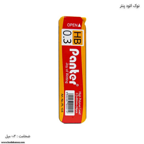 نوک اتود 3 دهم پنتر 1