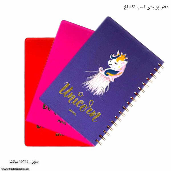 پلنر پولیشی اسب تکشاخ