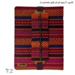 کلاسور 160 پارچه ای آ5 جامدادی دار دوکا جاجیم 2