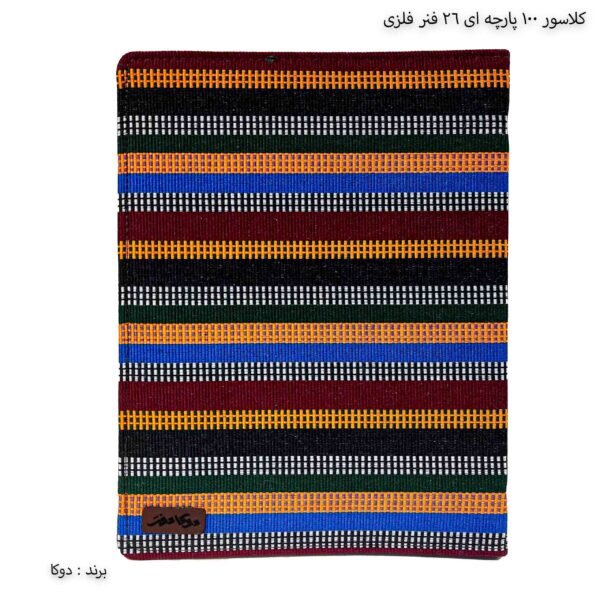 کلاسور پارچه ای 100 برگ 26 فنر فلزی آ4 دوکا جاجیم