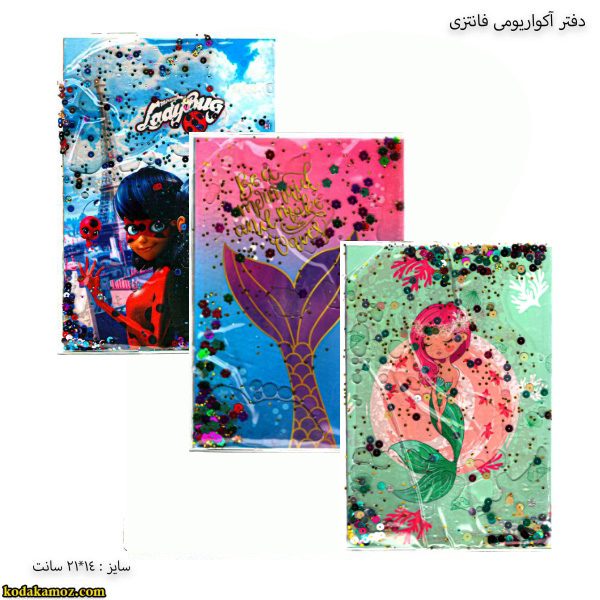 دفتر آکواریوم دفتر آکواریومی فانتزی پولکی - Image 1