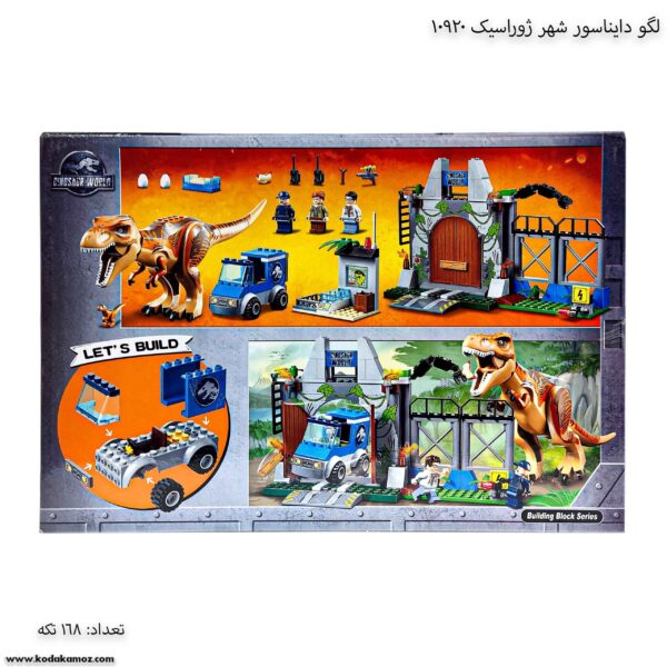 لگو دایناسور شهر ژواسیک کد 10920 پنج