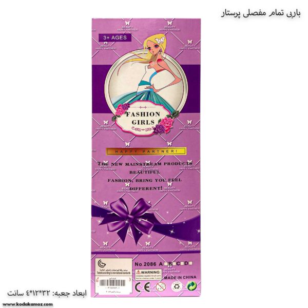 باربی تمام مفصلی پرستار 2